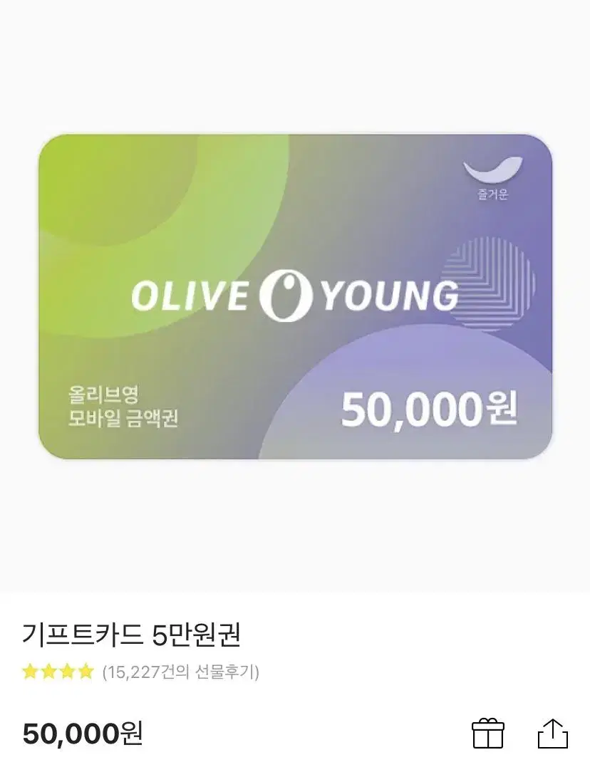 올리브영 5만원권 46000에 판매해요!